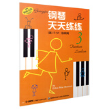 钢琴天天练练(3)