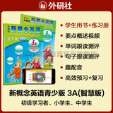 新概念英语青少版3A学习组合 学生用书+练习册（智慧版 套装共2册 附要点概述视频、单词句子跟读测评、单词练习、趣配音 可点读）少儿英语入门启蒙教材 中小学英语 外研社