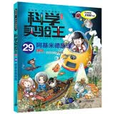 科学实验王29阿基米德原理 帮孩子掌握实验课的第一本科学漫画书 7-10岁 三四五六年级小学生物理化学生物科普百科课外阅读 儿童物理化学启蒙漫画科学课外书京东自营