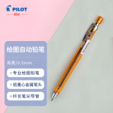 百乐（PILOT）绘图铅笔/自动铅笔/活动铅笔专业绘画学生文具H-325-YT 0.5mm亮黄 