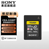 索尼（SONY）CFexpress Type A卡A7S3 A7M4 A7R5 FX3 FX6存储卡 原装高速内存卡 高速存储卡 微单内存卡 CEA-G320T【320G】