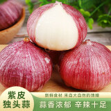 京喜自营云南蒜独头蒜调料京东买菜蔬菜新鲜独头蒜 【限量】7个独头蒜总重 30g 单果1.5-2cm