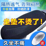 筱玫胧电动车坐垫套防晒防水四季通用隔热电动摩托车坐垫套电瓶车坐垫套 电动车网眼3D坐垫+防晒垫