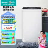 海信（Hisense）波轮洗衣机全自动4.5公斤小型迷你 家用桶风干宿舍租房宿舍洗衣机以旧换新 HB45D128
