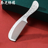 泰光银楼 银梳子999足银发梳手工錾刻头梳雪花银发饰云南刮痧银器送爱人 中号錾刻牡丹银重75克+证书礼盒