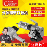 瑞立32型FTL分体式气动打包机分离气动钢带打包机铁皮带子捆扎机 铁皮 拉紧机+锁扣机
