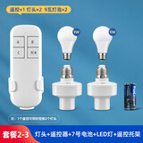 Puxi遥控开关无线遥控灯头灯座220v灯家用远程免布线卧室灯泡定时灯口 1遥控+2灯头+LED灯泡9W