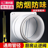 潜水艇（Submarine）止逆阀油烟机烟道止回阀厨房止烟阀方太 老板抽油烟机止烟阀通用 厨房止逆阀实心款