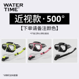 WATERTIME潜水镜 浮潜面罩装备浮潜套装 成人面罩 全干式呼吸管器面镜男女 500度拍下备注颜色