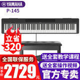 雅马哈（YAMAHA）电钢琴P145初学入门88键重锤成人儿童考级便携智能数码电子钢琴 P145B黑色+单踏板+全套配件