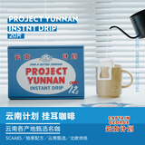 乔治队长（Captain George）云南计划挂耳咖啡4种风味精品挂耳过滤式手冲挂耳咖啡20片囤货装 200g