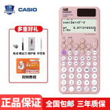 卡西欧（CASIO） fx-991CN X中文版函数科学计算器学生考试专用物理化学竞赛大学计算机 【2023升级款991CN CW】粉色+四件套