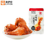 来伊份奥尔良风味小鸡腿鸡翅根烤鸡肉即食下酒菜真空小包装小吃休闲零食 鸡翅根 250g(内约6小包)