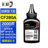 彩格80a硒鼓适用惠普M401A M401D M401DN M425DN/DW CF280A墨粉盒 【高清碳粉】单支装/2000页