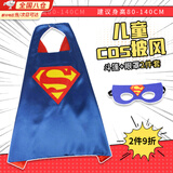 昙蓓漫万圣节儿童披风披风男孩创意装饰品六一儿童节日表演舞台服饰服装 超人披风（70*70CM）+眼罩 男女款均码【建议身高80-140CM】