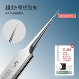 妙倩5号超尖细胞夹粉刺针镊子刮黑头夹子挑挤痘痘暗疮脂肪粒工具 5号高品质细胞夹 1支 +4件套粉刺针