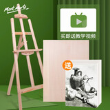 蒙玛特 画架画板画架美术生画板美术生4k写生素描画板画架支架式实木木制油画架绘画广告展示架 原木色+2K画板椴木