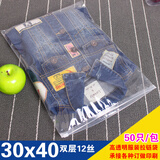 夏季服装拉链袋衣裤收纳袋封口包装PE塑料透明自封袋子50只30*40