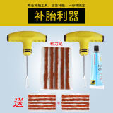 巨木补胎工具套装胶条补胎神器应急套装汽车电动摩托车自行车真空胎用 补胎工具8件套+10根胶条