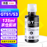 添墨适用惠普HP Smart Tank 511 518 519 531 538 618打印机墨水GT53XL加大容量墨汁