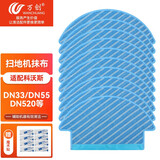万创 适配科沃斯扫地机器人配件DN33 DN55 36 DN520拖抹布边刷海帕滚刷过滤网滤芯耗材 水洗抹布10片
