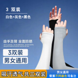 樱苏鱼冰袖防晒袖套男女冰丝防晒手套夏季开车骑行户外运动速干透气袖套 黑白灰三双装