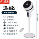 扬子（YANGZI）电风扇空气循环扇智能遥控风扇家用卧室客厅大风量落地扇台扇两用低音摇头净化循环扇 陶瓷白语音款 空气循环扇