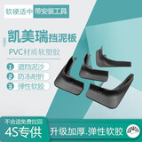 广戴专用于丰田凯美瑞挡泥板原厂原装六6代七7代8八代09/13/16/19款档 18-23款八代凯美瑞2.5G【加厚】