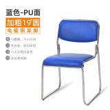 迈亚家具电脑椅办公椅职员会议洽谈接待椅可叠摞椅子办公家用椅麻将棋牌椅 蓝色PU面（加厚19圆）（三张起发货）