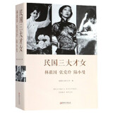 民国三大才女：林徽因、张爱玲、陆小曼