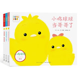 点读版 小鸡球球成长绘本系列套装全3册 小鸡球球触感玩具书同系列入山智幼儿启蒙图书儿童绘本故事书3-6岁0-3岁动物幼儿园课外书阅读 支持小猴皮皮小鸡球球豚小蒙点读笔需另外购