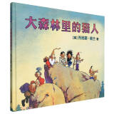 大森林里的猎人：精彩的无字书 想象力绘本  （麦克米伦世纪童书馆）(中国环境标志产品 绿色印刷)