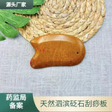 圣水峪天然泗滨砭石收藏级玄黄刮痧板理疗美容板按摩经络通调全身通用款