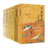 海外中国研究丛书·精选版第三辑 共六册