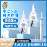 夏阳（XIAYANG）电动牙刷除霉剂清洁剂洁面仪洗衣机胶圈发霉清除硅胶去霉啫喱