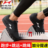 海尔斯中考体育考试鞋专业立定跳远跑步鞋男女初中学生1000米跳绳运动鞋 680S黑色 【偏小需拍大一码】 43 【跑步跳远跳绳】