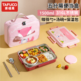 泰福高（TAFUCO）饭盒学生儿童不锈钢碗餐盘便当盒宝宝餐具上班族注水保温饭盒 1.5L小狐狸-五格【带汤碗餐具】