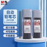 晨光 自动铅笔芯小学生专用0.5不易断大容量自动笔铅芯2b/hb自动铅笔铅芯不断芯活动笔铅芯 0.7【大容量】2B/1盒共100支