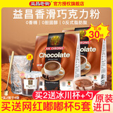 益昌老街香滑热巧克力粉朱古力可可粉速溶奶茶600g*2袋30杯马来西亚进口