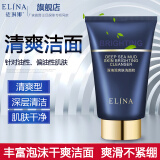 依琳娜（elina） 深海泥亮肤洗面奶清洁针对油性混合型肌肤干爽洁面男女士通用 【深海泥】