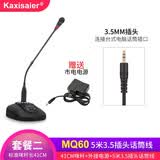 KAXISAIER MQ60 有线会议麦克风鹅颈桌面台式广播电脑直播语音聊天电容话筒电源供电学校演讲
