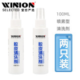 莹恋WINION严选乒乓球拍清洗剂清洁剂乒乓球胶皮增粘保养液100ML2只装