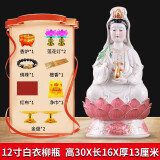 观音菩萨佛像陶瓷摆件家用供奉观世音菩萨佛像 12寸白玉观音【带灯套】