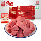 明正 【河南老字号】牛肉王酱牛肉熟食即食年货送礼五香卤味中秋礼盒 250gX6袋3斤礼盒