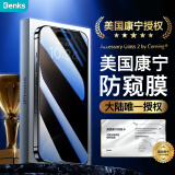 邦克仕（Benks）适用苹果15Plus/14promax防窥钢化膜 iPhone15Plus防偷看手机膜全屏覆盖保护膜 康宁授权玻璃膜