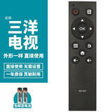 适用三洋SANYO智能电视机遥控器板 AQ-507 A B KT1516-1 32 39 43 三洋电视机遥控器 直接使用