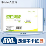 西玛（SIMAA） 空白凭证纸 240*140增票版凭证打印纸复印纸a5电脑打印纸 空白记账凭证纸 【畅打款】240-140mm空白凭证【70g】 500张/包