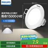 飞利浦（PHILIPS）恒灵3.5Wled超薄筒灯客厅过道嵌入式吊顶孔灯开孔70-80mm 6500k