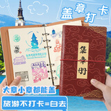 嘉然恒 旅游打卡盖章本空白页A6印章收集本活页笔记本本子北京故宫博物馆旅游景点手帐本纪念品 红色