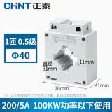 正泰（CHNT）BH-0.66I型电流互感器 电流比200/5A 穿心匝数1匝 BH-0.66-40-200/5A-0.5JI-DDLB